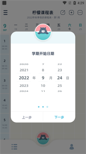 柠檬课程表2024最新版