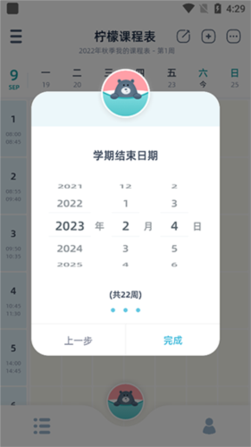 柠檬课程表2024最新版