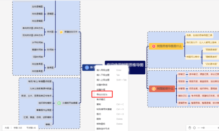 树图思维导图免费版