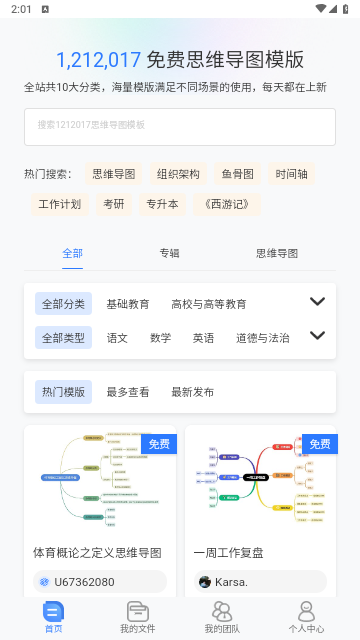 树图思维导图免费版