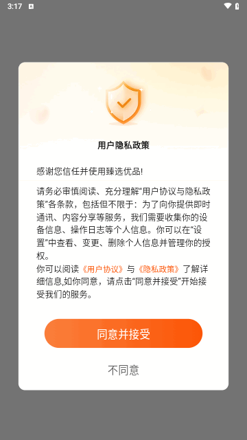 臻选优品最新版