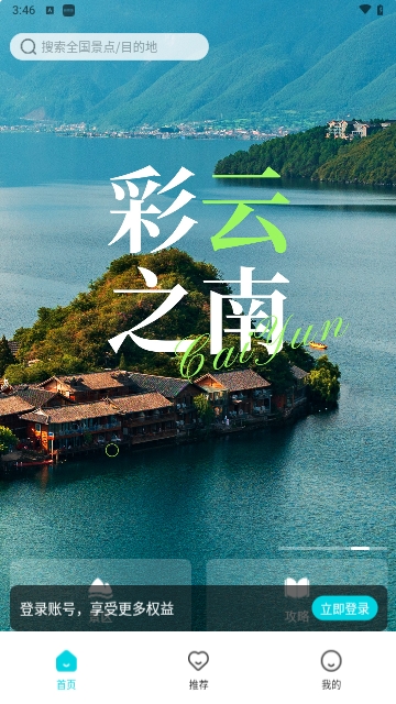 八爪鱼旅游手机版