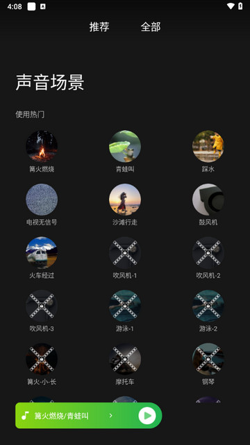 睡眠白噪音app