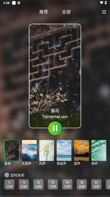 睡眠白噪音app