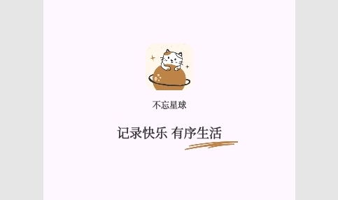 不忘星球最新版