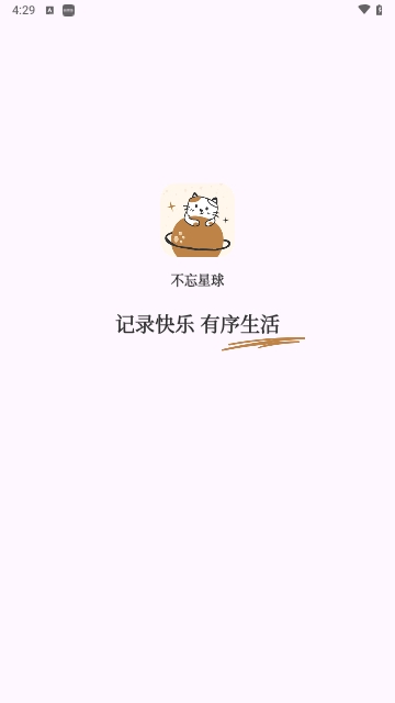 不忘星球最新版