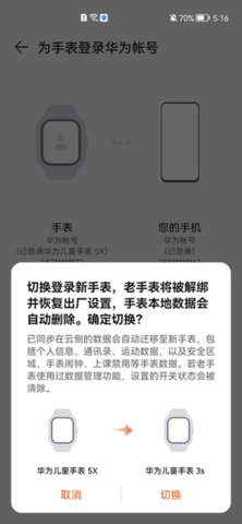 华为儿童手表最新版