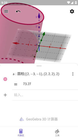 GeoGebra 3安卓版