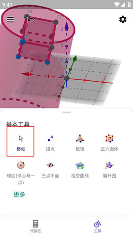 GeoGebra 3安卓版