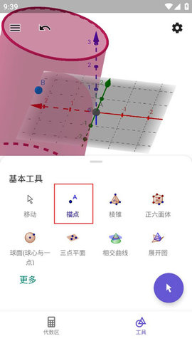 GeoGebra 3安卓版