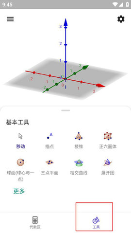 GeoGebra 3安卓版