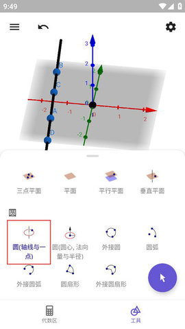 GeoGebra 3安卓版