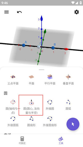 GeoGebra 3安卓版