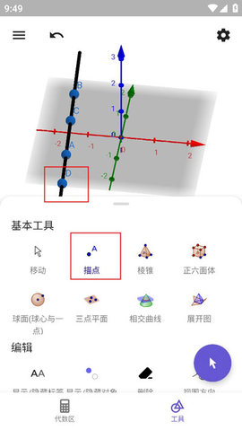 GeoGebra 3安卓版