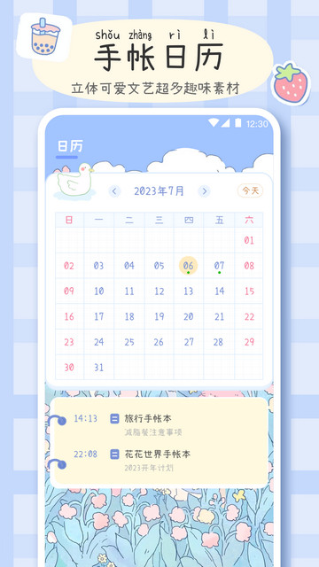 手帐画画板app