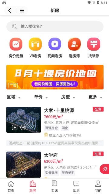 十房网手机版