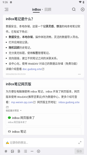 inBoxNote笔记手机版