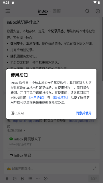 inBoxNote笔记手机版