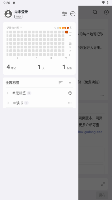 inBoxNote笔记手机版