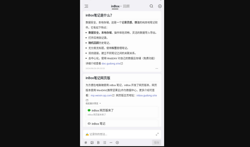 inBoxNote笔记手机版