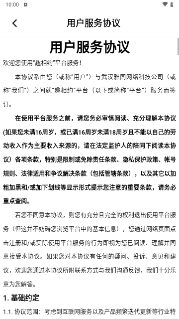 趣相约交友最新版下载