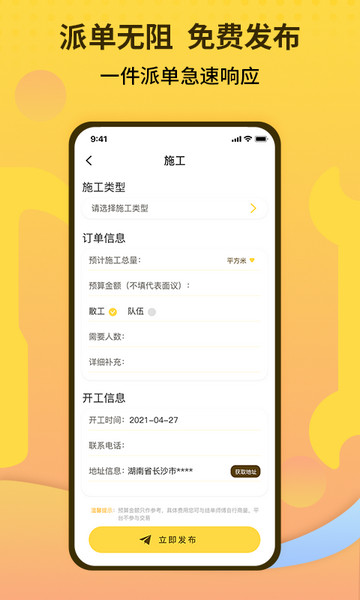 师傅联盟官方版