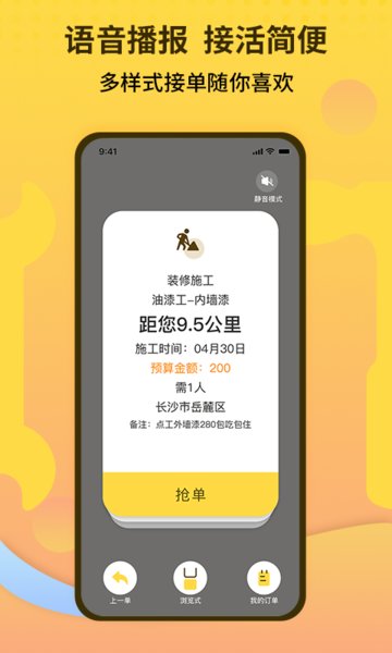 师傅联盟官方版