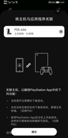 PlayStation(PS服务)App