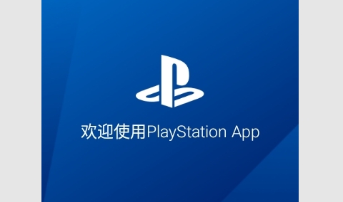 PlayStation(PS服务)App