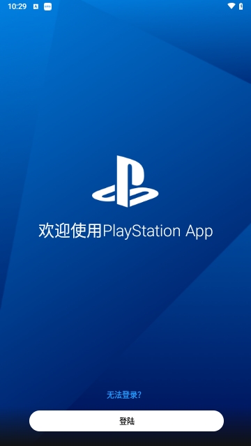 PlayStation(PS服务)App