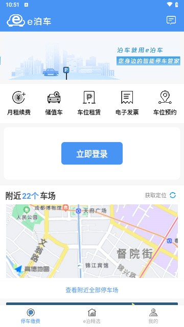e泊车最新版