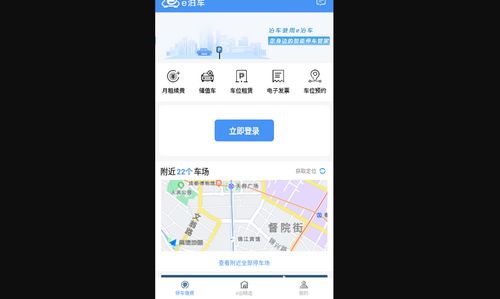 e泊车最新版