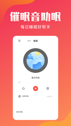 东方铃声免费版