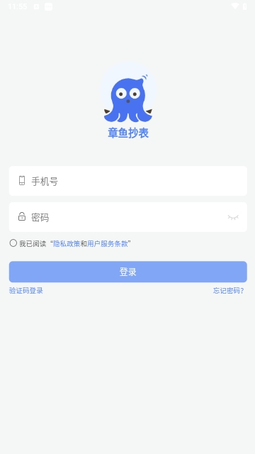 章鱼抄表手机版