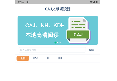 CAJ文献阅读器手机版