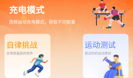 充点能量APP官方版