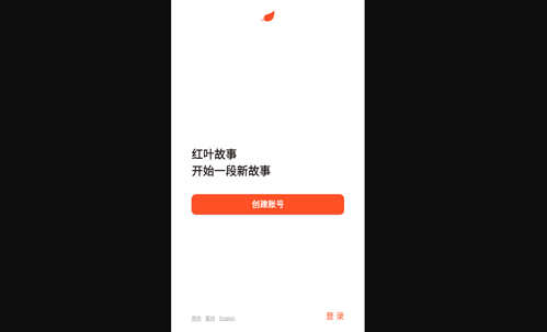 红叶故事婚恋网手机版