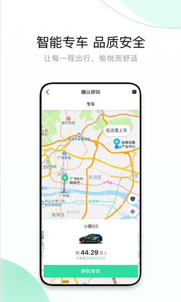 有鹏出行司机端2024最新版