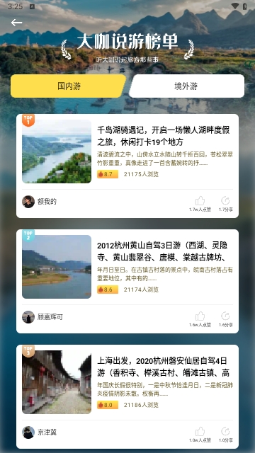 心动旅游小镇免费版