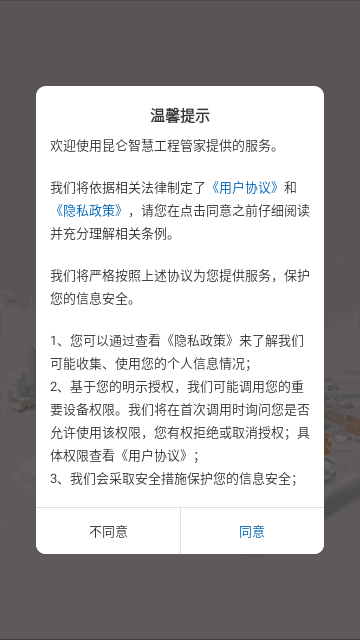 昆仑智慧工程管家最新版