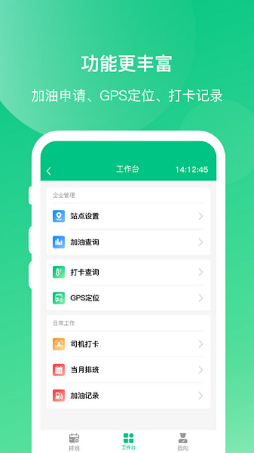 顺巴司机app