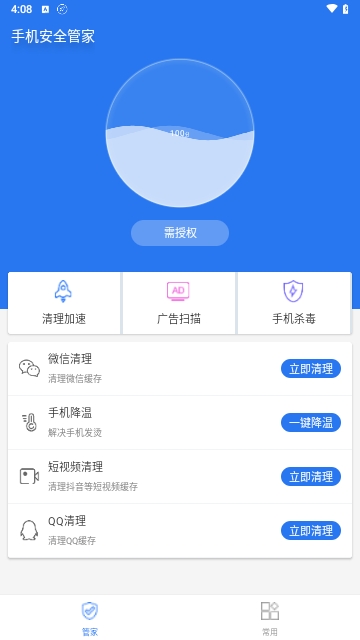 手机安全管家手机版