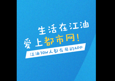 江油都市网2024最新版