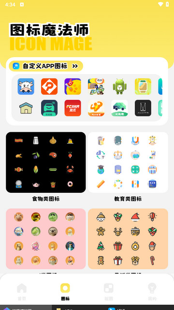 壁纸i主题大全app