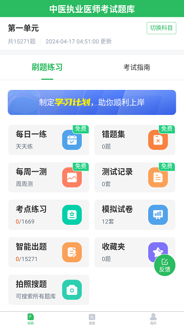 中医执业医师题库最新版