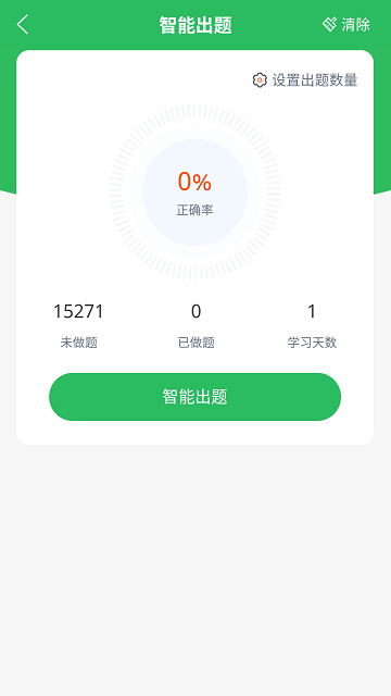 上学吧中医执业医师题库