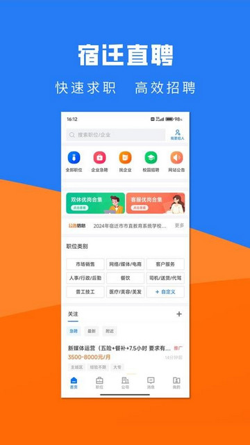 宿迁直聘app官方版