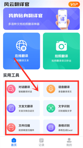 风云翻译官免费版