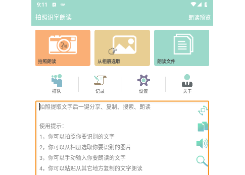 拍照识字朗读官方版