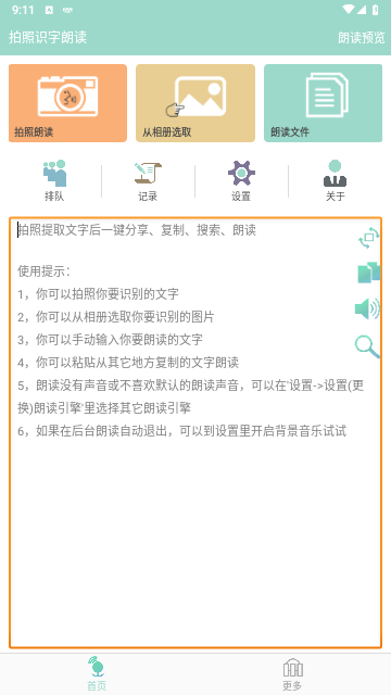 拍照识字朗读官方版